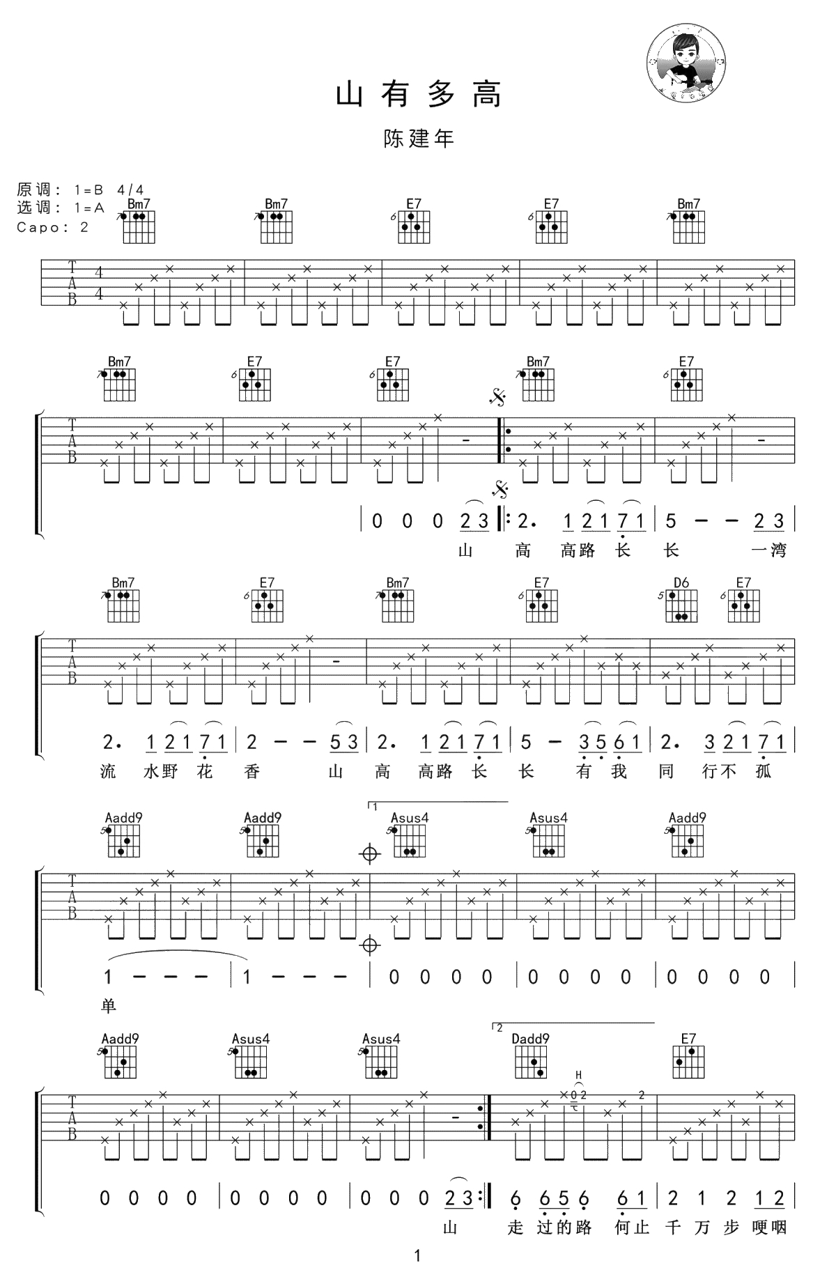 山有多高吉他谱-弹唱六线谱- 陈建年1