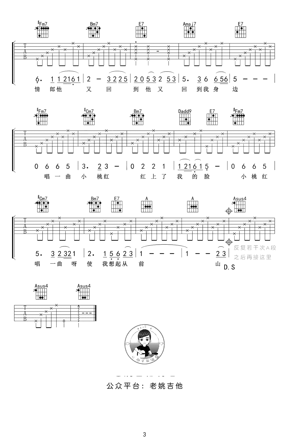 山有多高吉他谱-弹唱六线谱- 陈建年3
