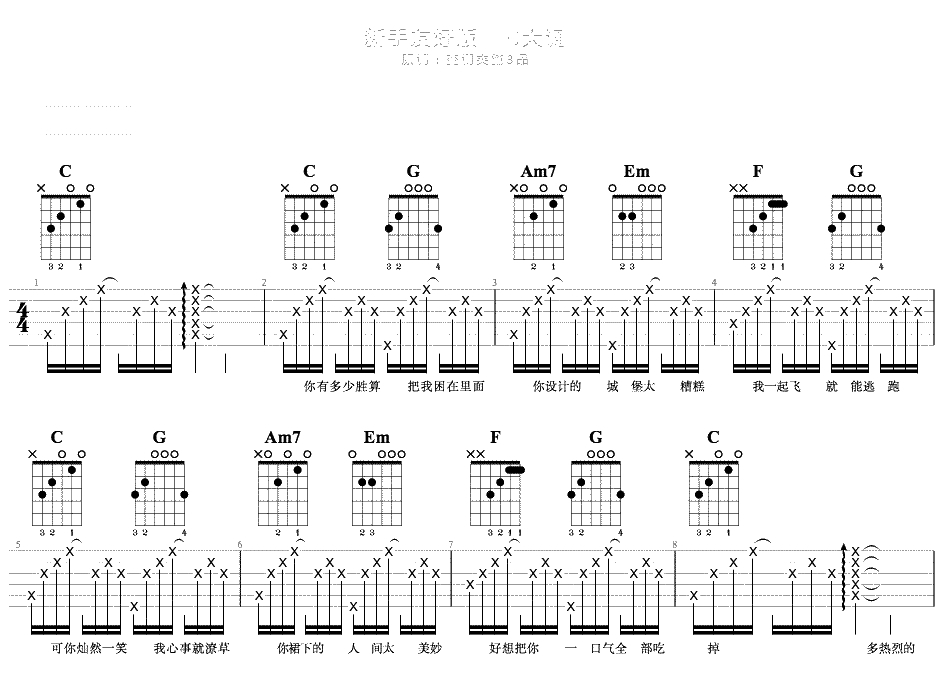 白羊吉他谱-徐秉龙-C调简单版+G调女生版-弹唱1