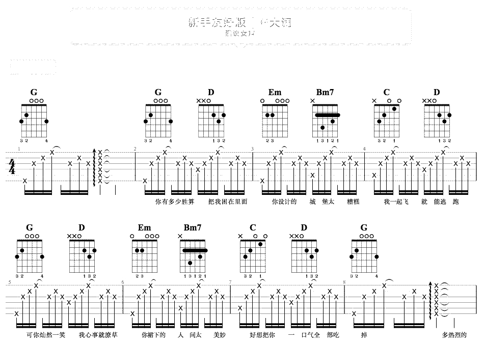 白羊吉他谱-徐秉龙-C调简单版+G调女生版-弹唱3