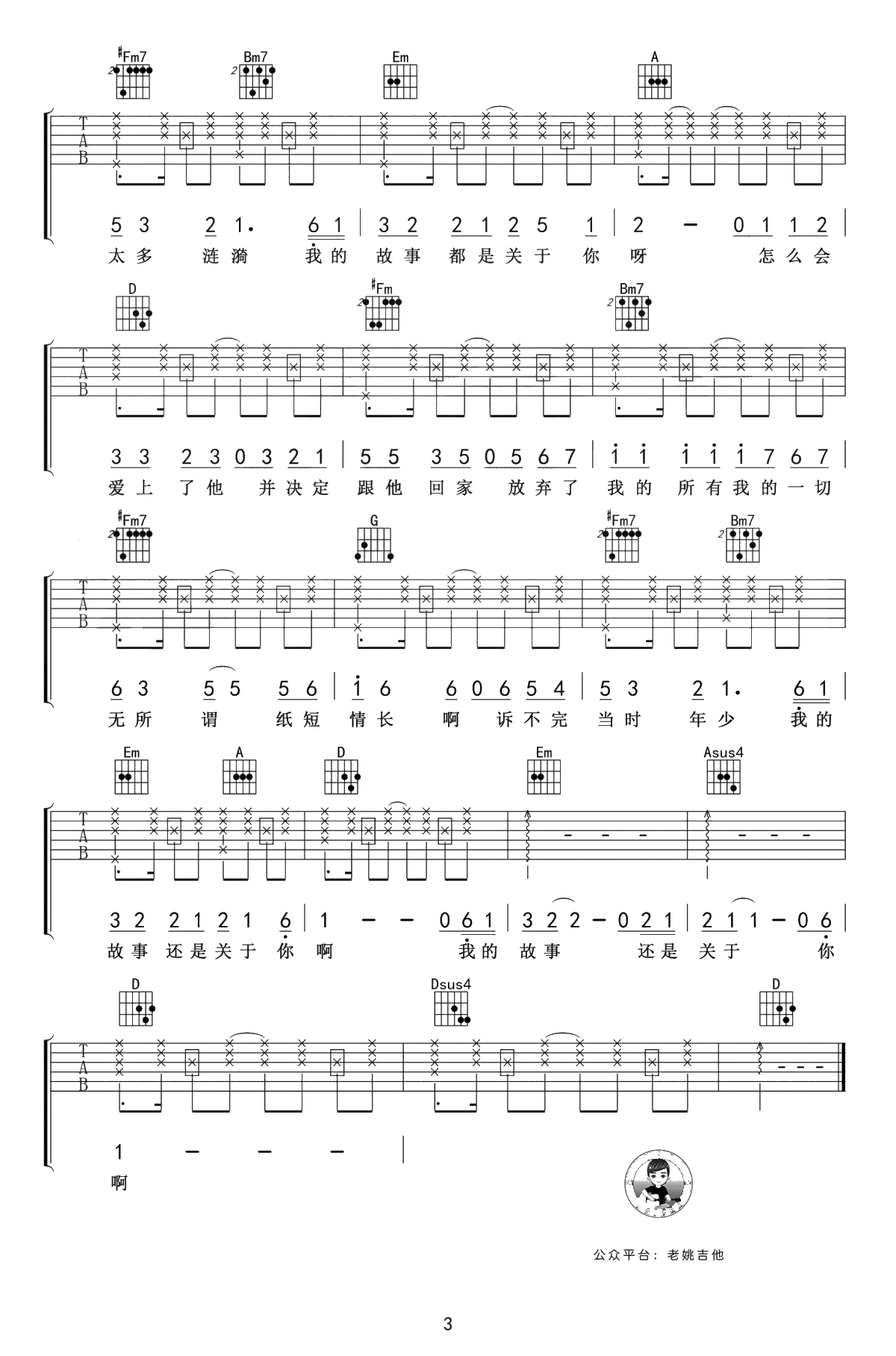 纸短情长吉他谱-烟把儿乐队-高清弹唱谱-完整版六线谱3