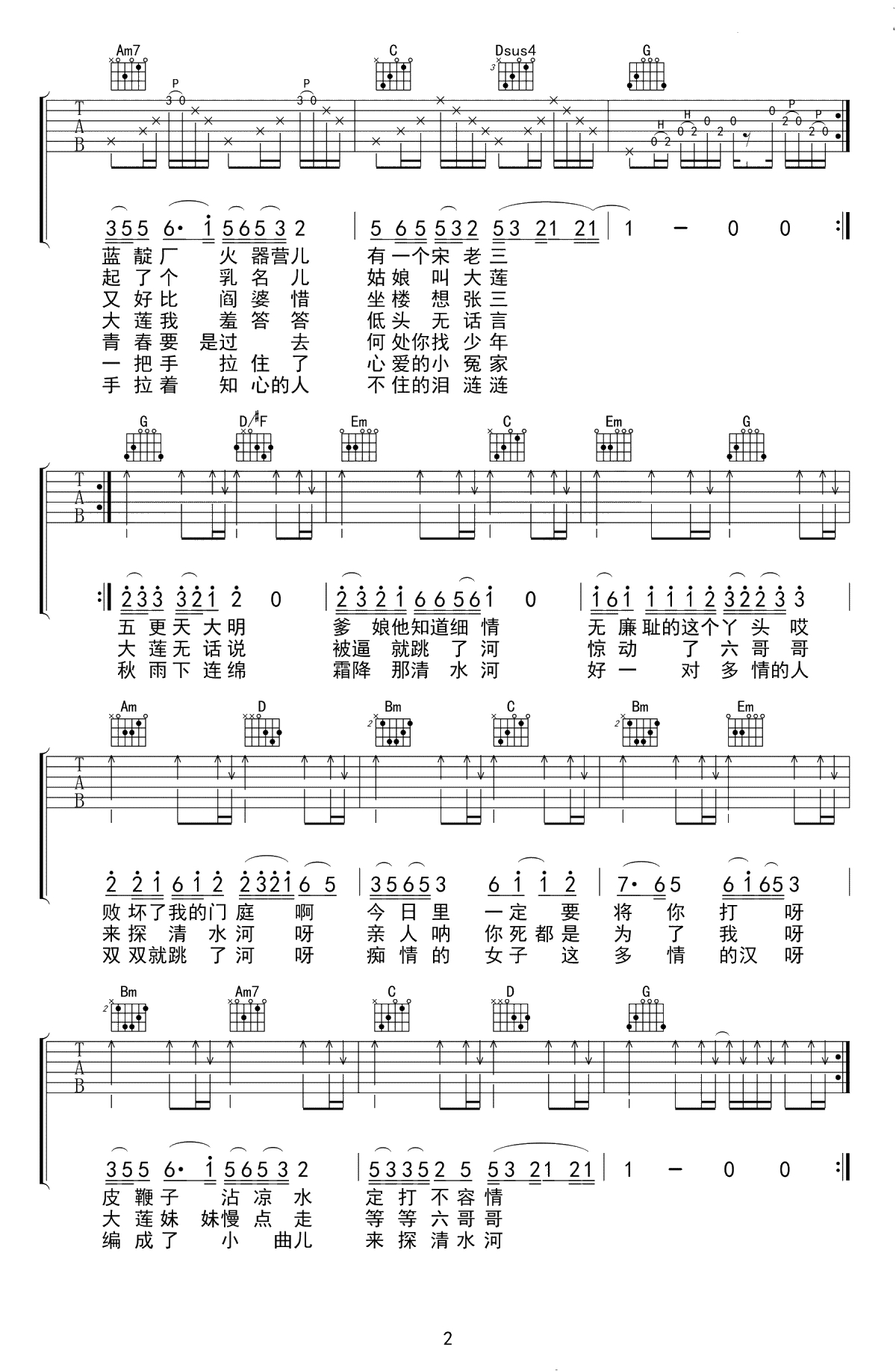 探清水河吉他谱-晓月老板/张云雷-G调弹唱谱-高清2