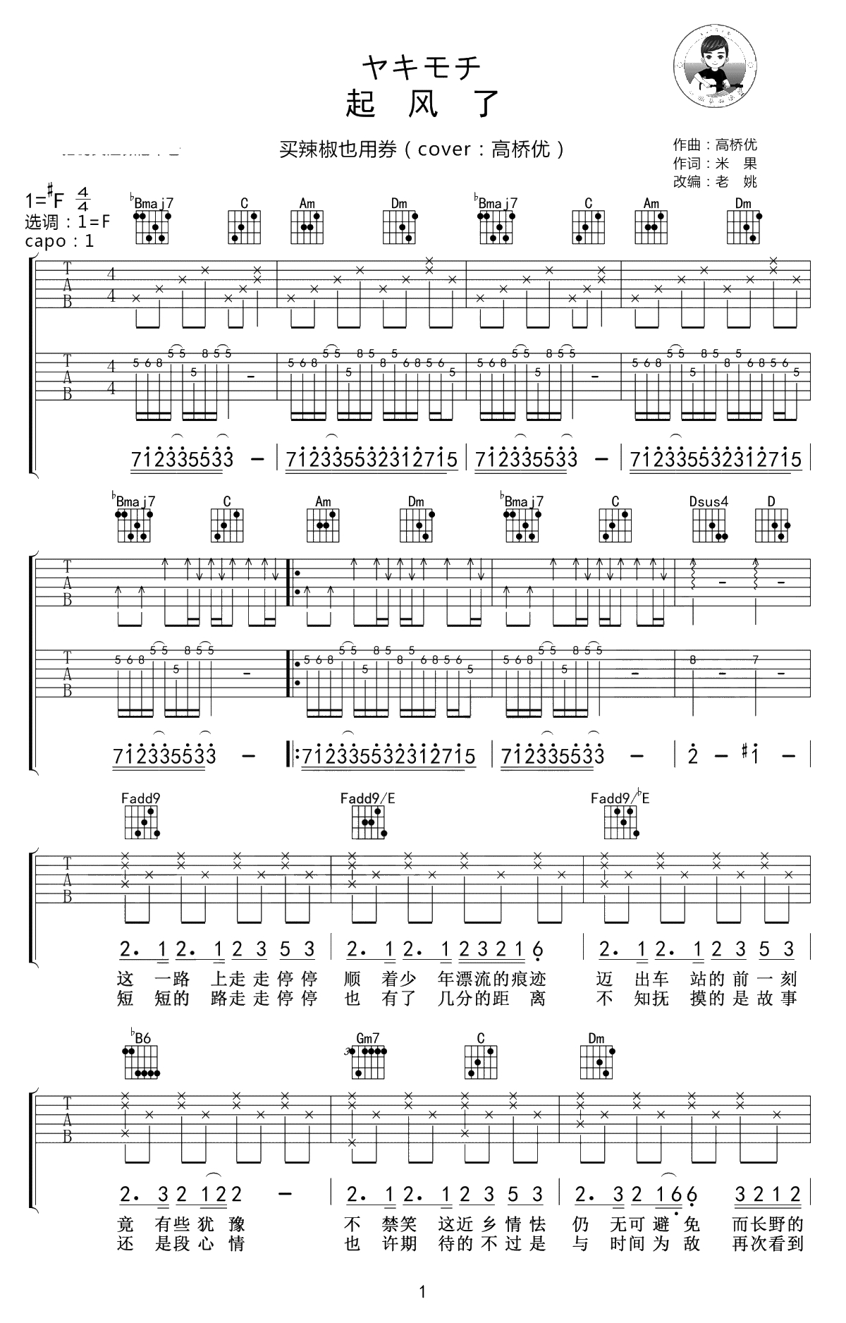 起风了吉他谱-简化版-抖音神曲-《起风了》吉他1