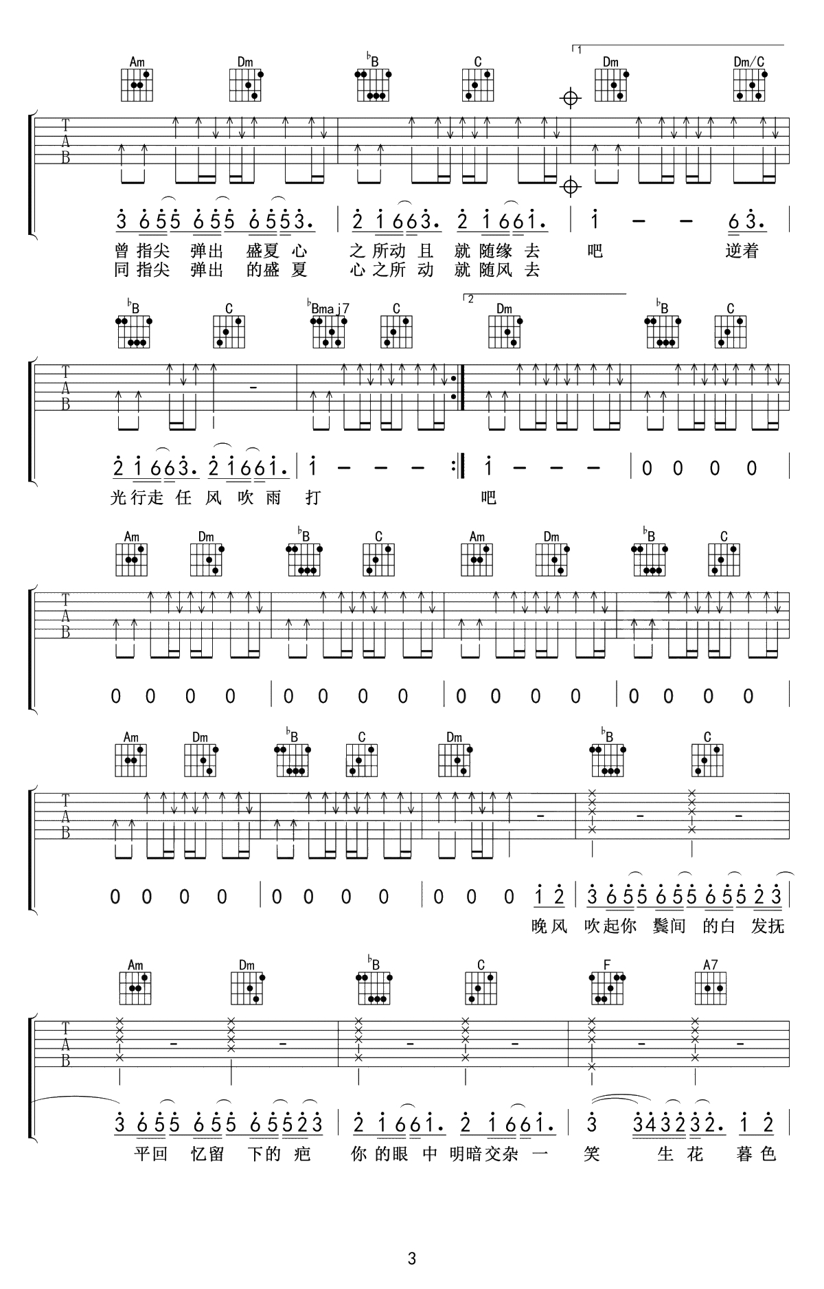 起风了吉他谱-简化版-抖音神曲-《起风了》吉他3