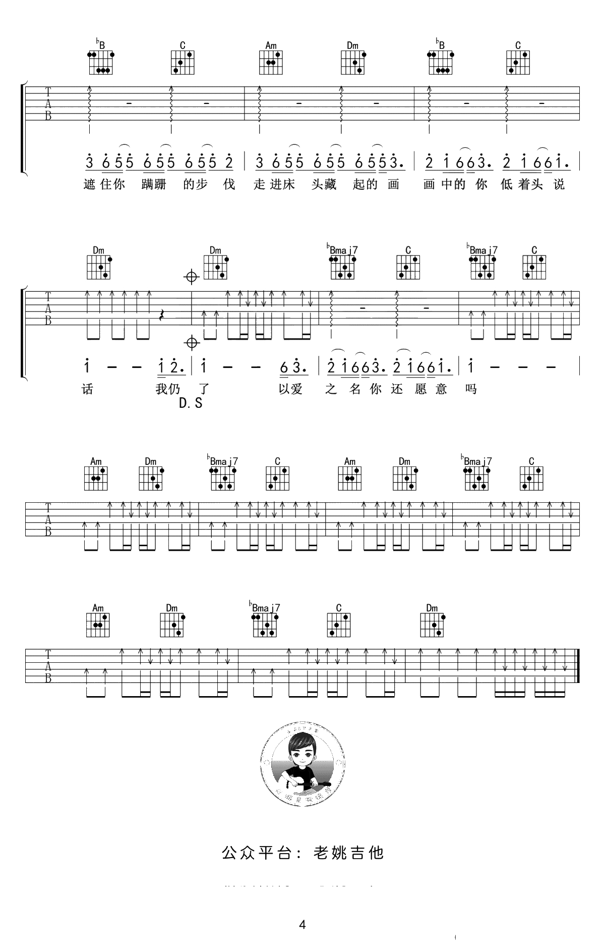 起风了吉他谱-简化版-抖音神曲-《起风了》吉他4