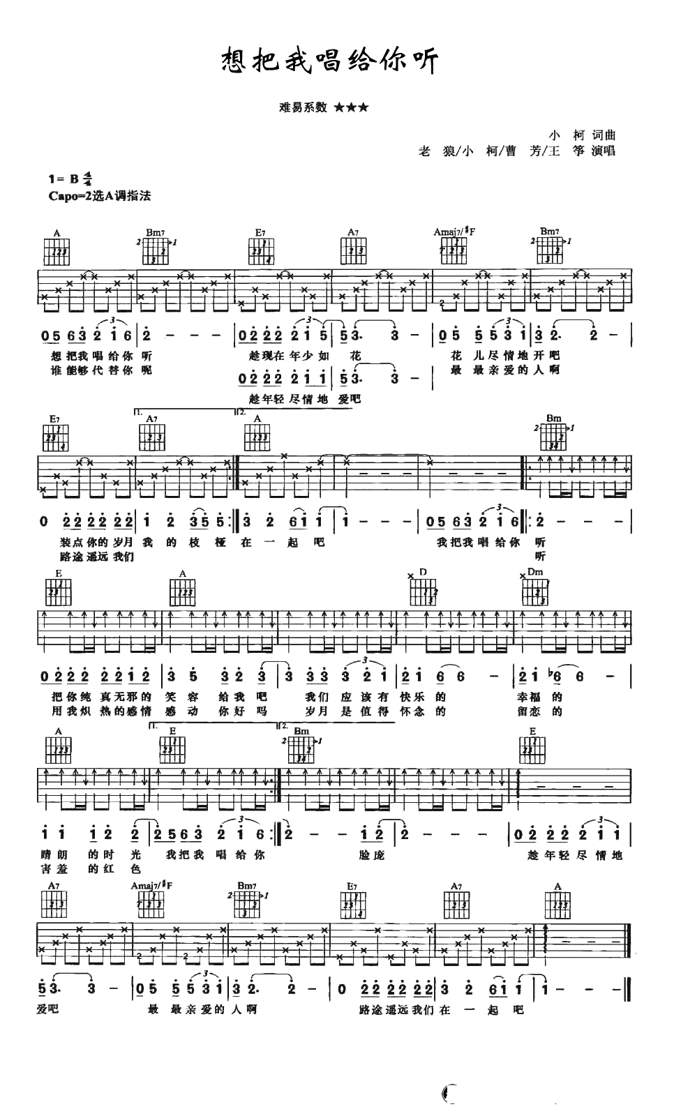 想把我唱给你听吉他谱-老狼-A调指法-吉他弹唱谱1