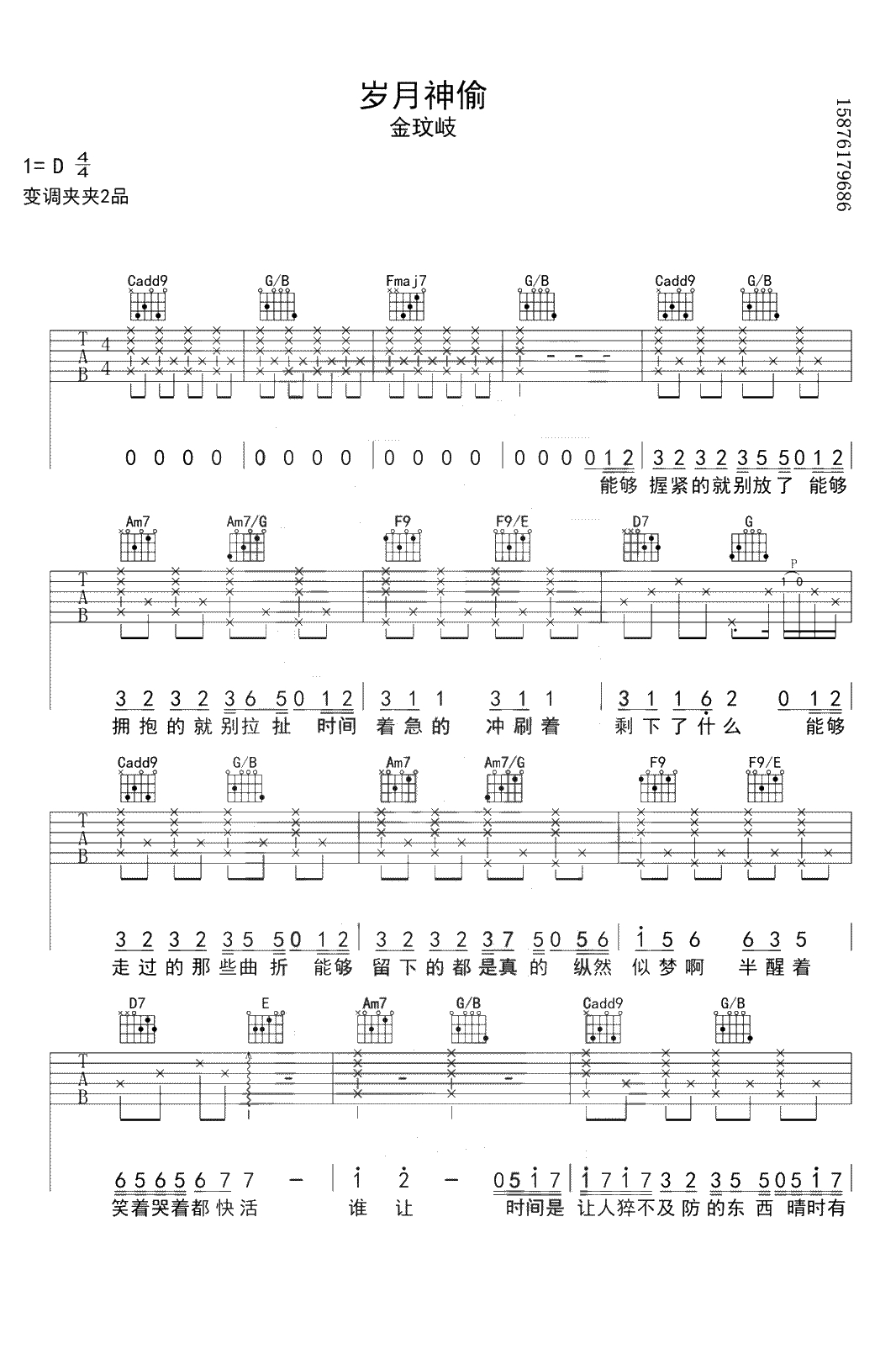 岁月神偷吉他谱-金玟岐-C调指法-吉他弹唱谱-1