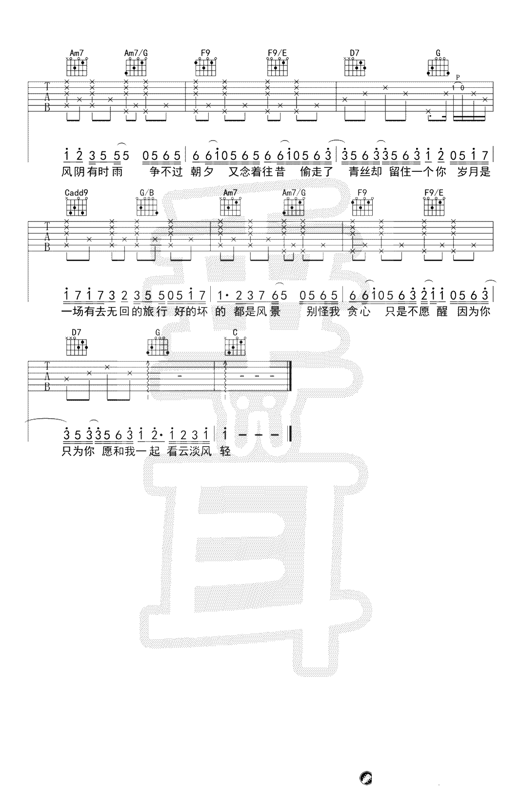 岁月神偷吉他谱-金玟岐-C调指法-吉他弹唱谱-2