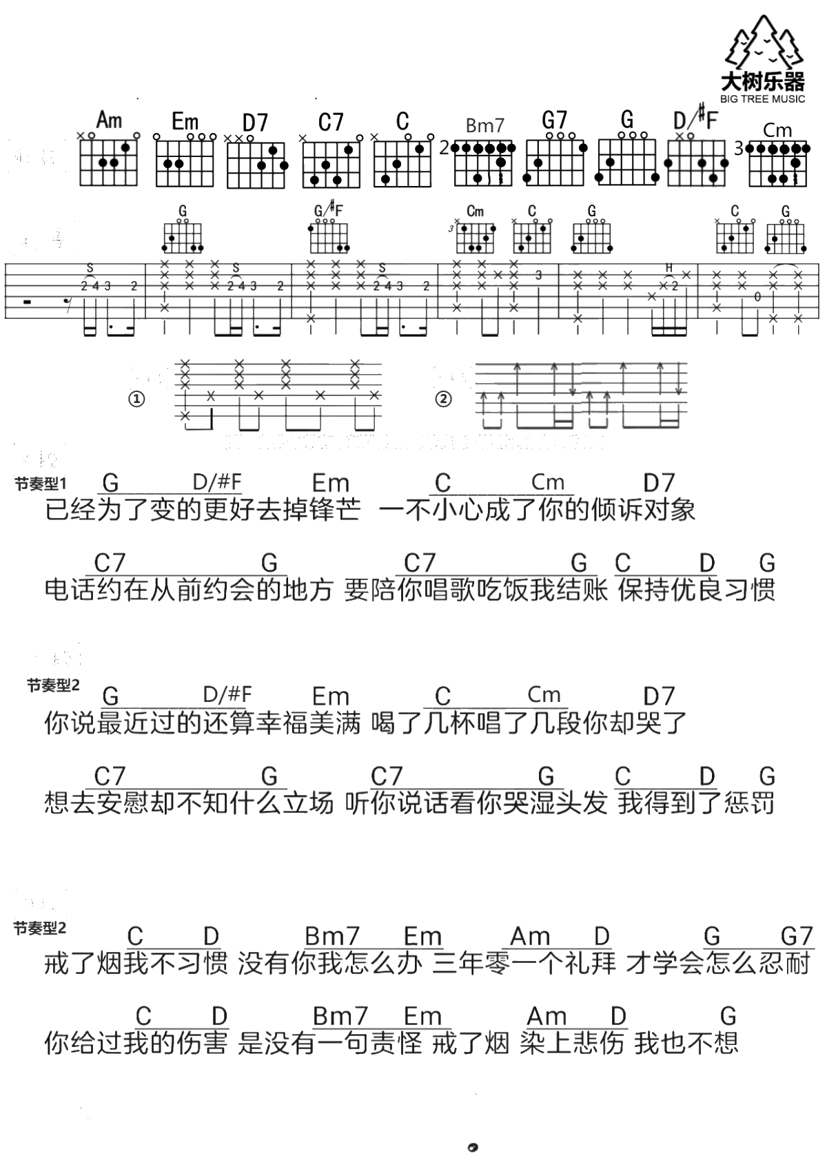 戒烟吉他谱-李荣浩-G调弹唱谱-高清1