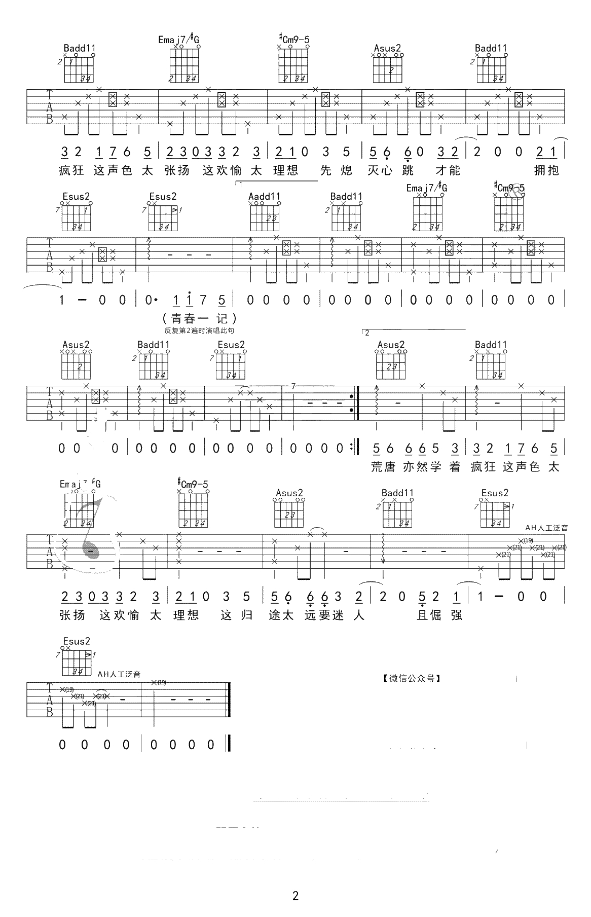 白羊吉他谱-徐秉龙-E调中级版-《白羊》吉他弹唱2