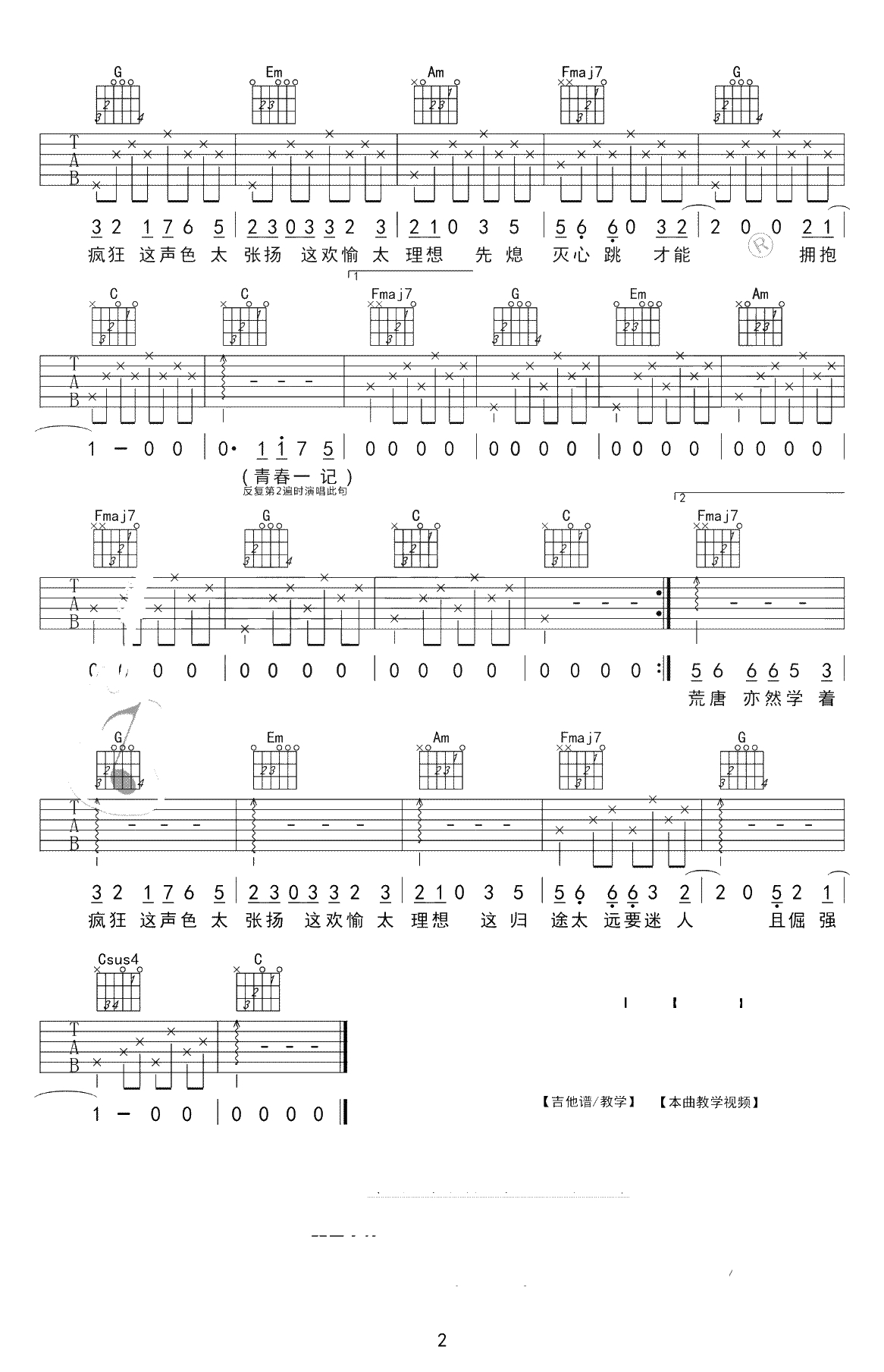 白羊吉他谱-C调简单版-徐秉龙《白羊》吉他弹唱谱-2