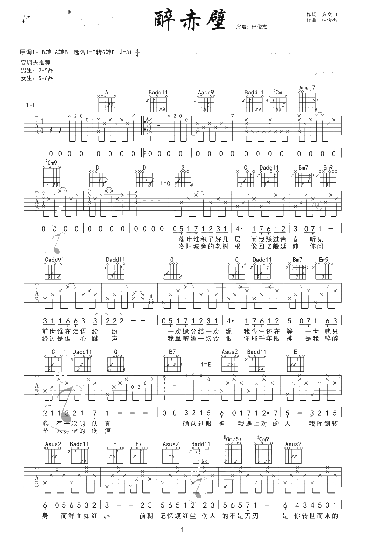 醉赤壁吉他谱-林俊杰-简单版+中级版-吉他弹唱1