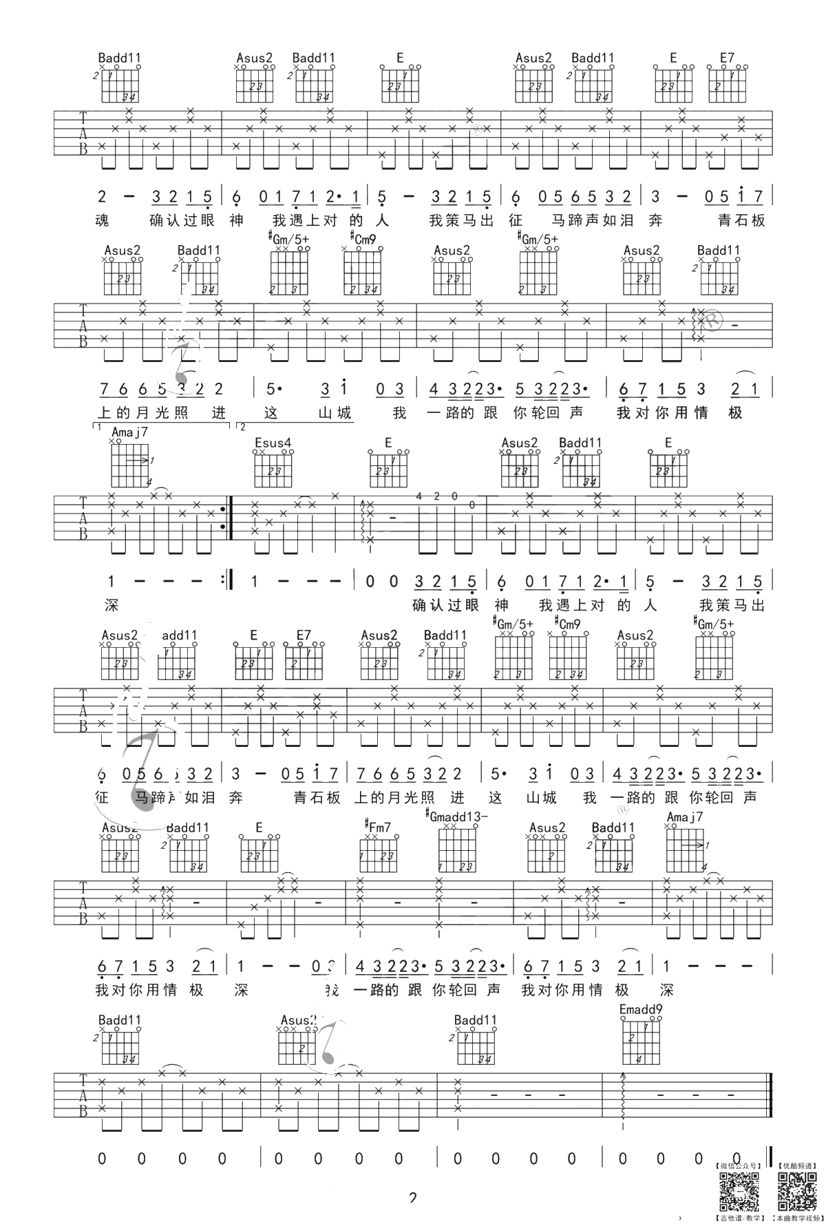 醉赤壁吉他谱-林俊杰-简单版+中级版-吉他弹唱2