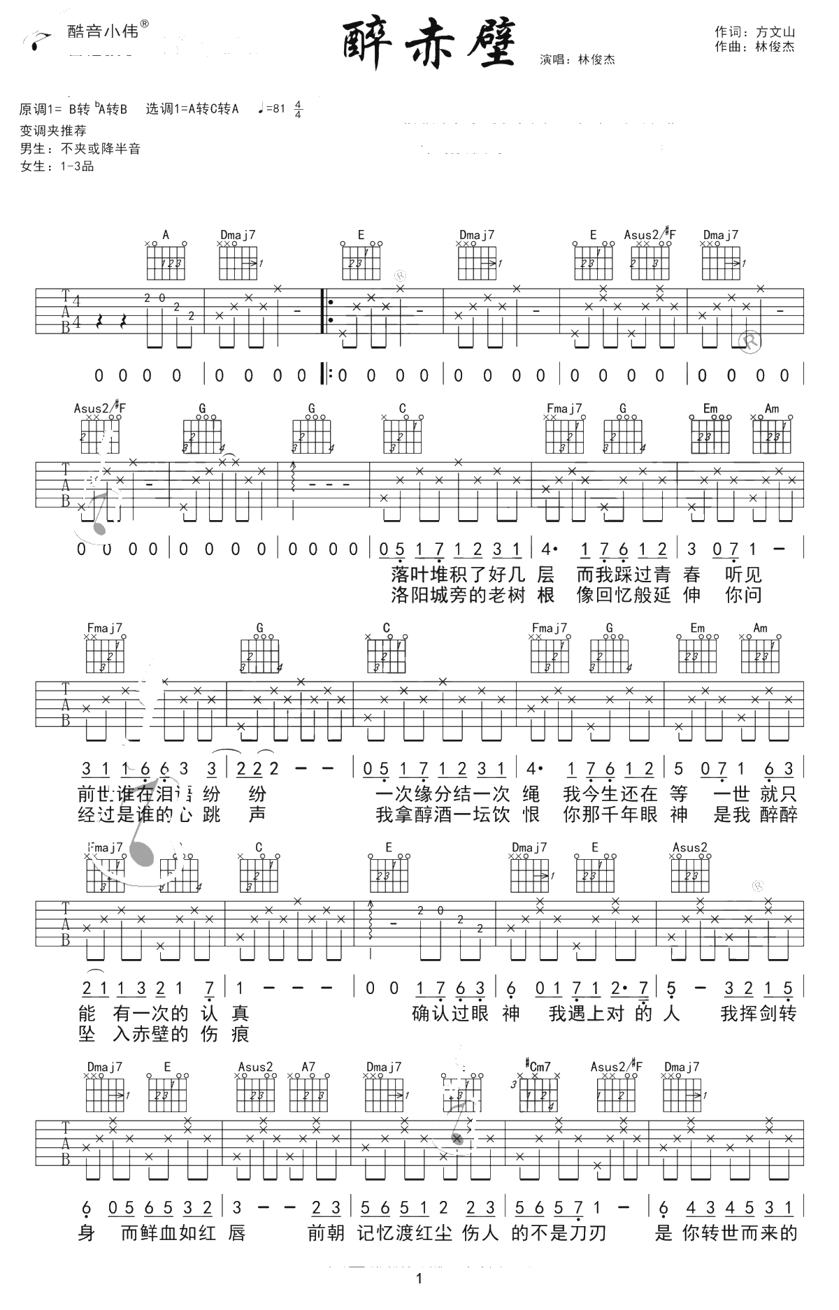 醉赤壁吉他谱-林俊杰-简单版+中级版-吉他弹唱3