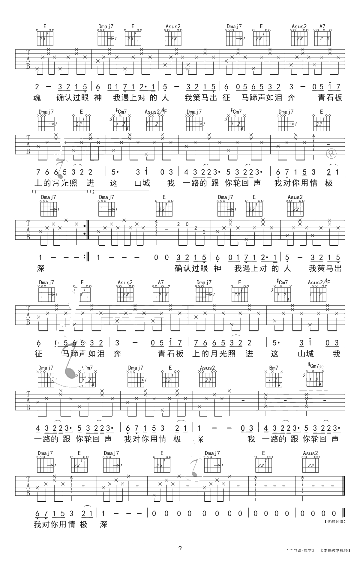 醉赤壁吉他谱-林俊杰-简单版+中级版-吉他弹唱4