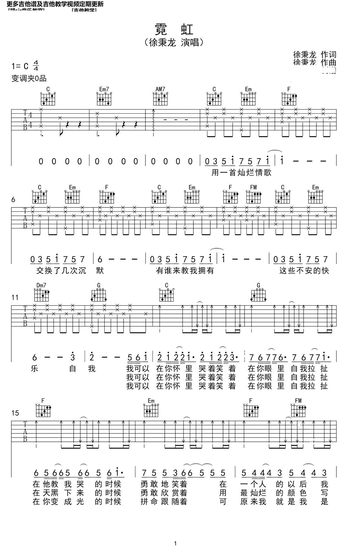霓虹吉他谱 C调弹唱谱 徐秉龙1
