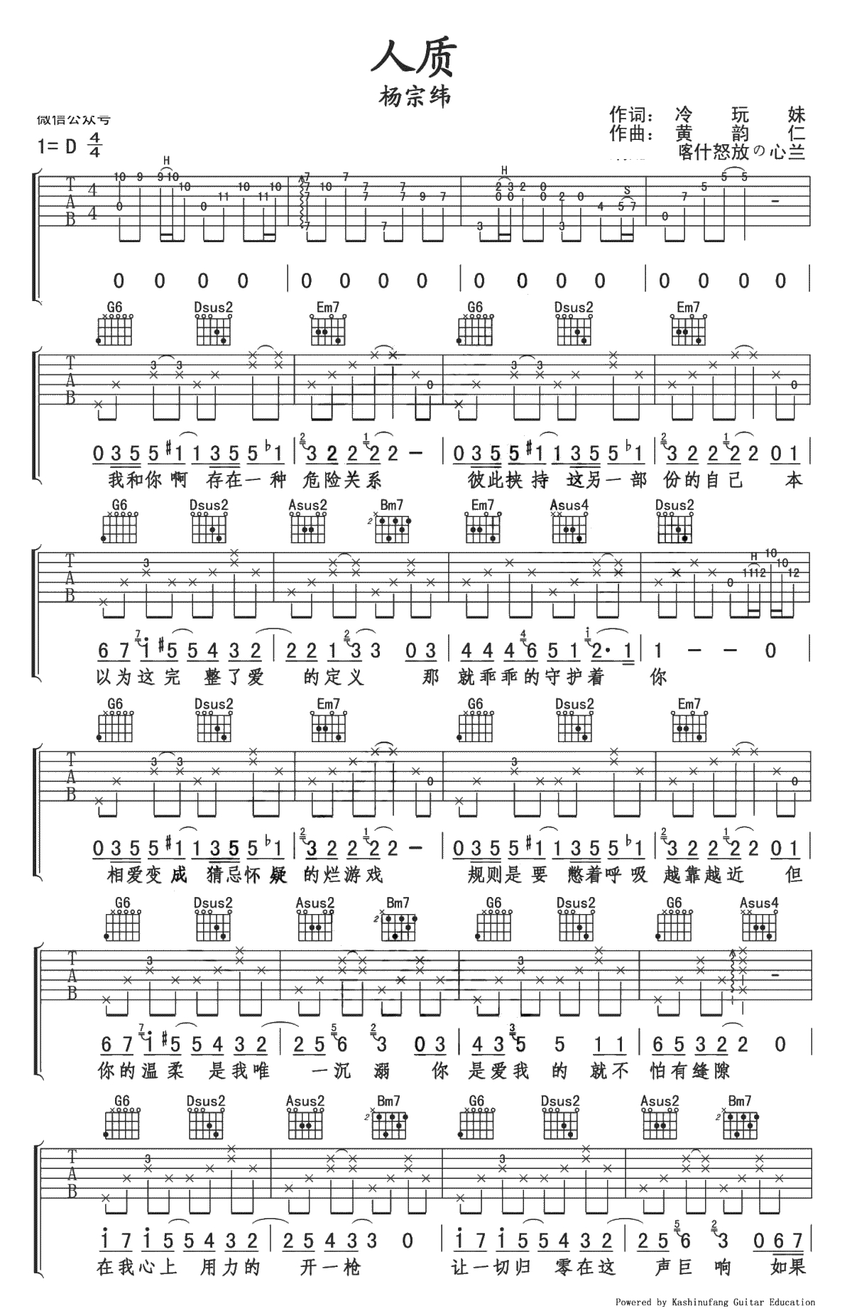人质吉他谱-杨宗纬-D调弹唱谱-高清1