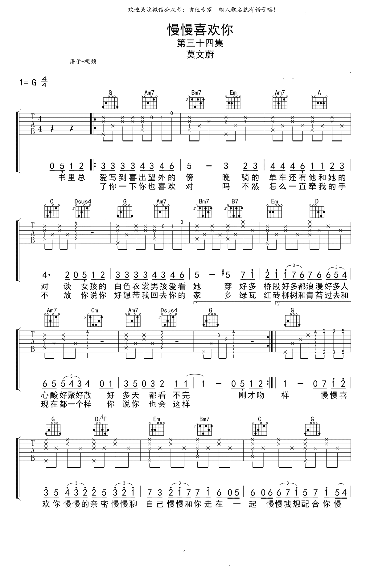 慢慢喜欢你吉他谱-莫文蔚-G调原版-高清六线谱1