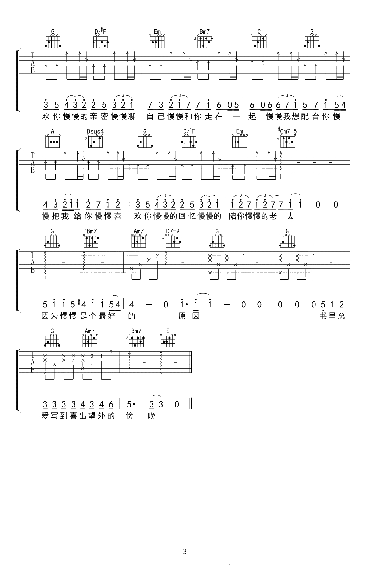 慢慢喜欢你吉他谱-莫文蔚-G调原版-高清六线谱3