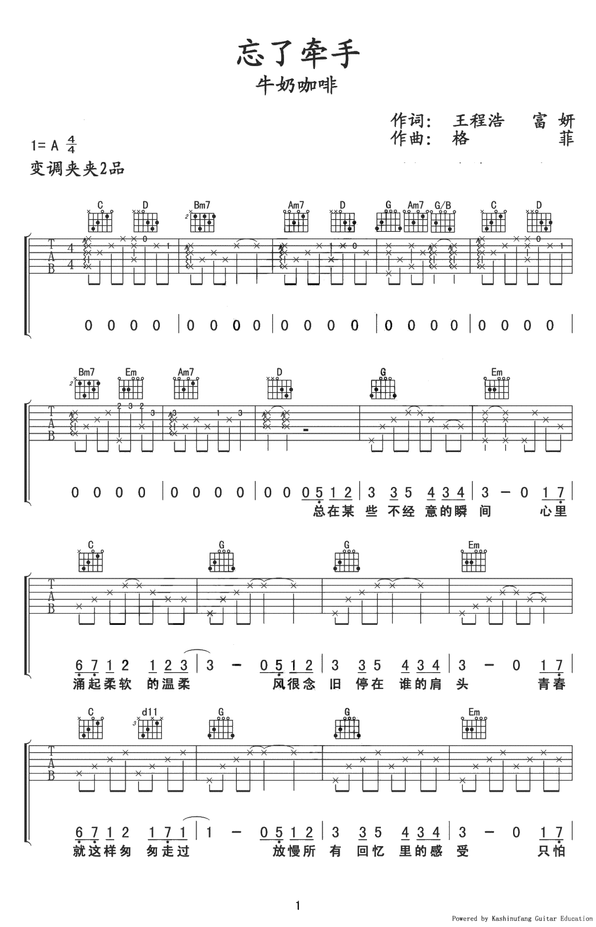 忘了牵手吉他谱-牛奶咖啡《旋风少女》插曲-高清1