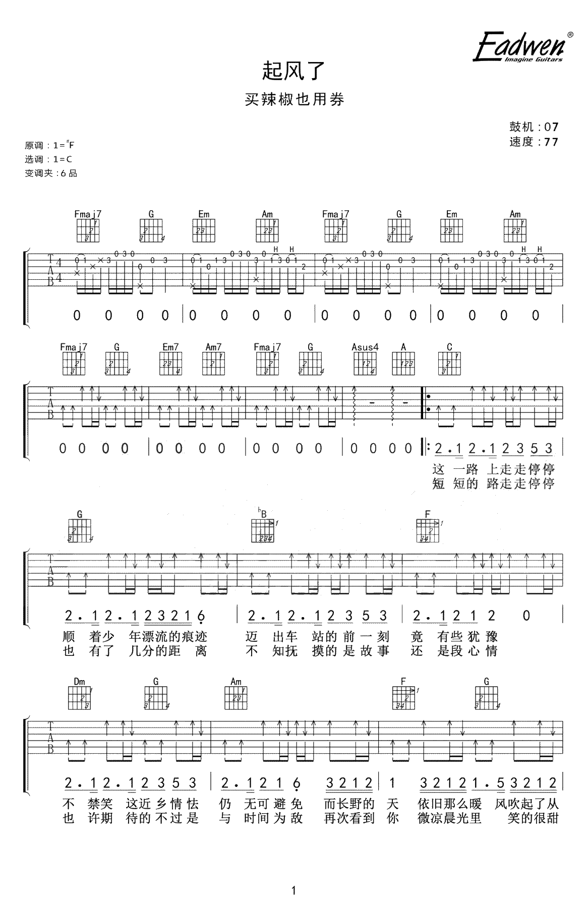 起风了吉他谱-C调-买辣椒也用券《起风了》吉他1