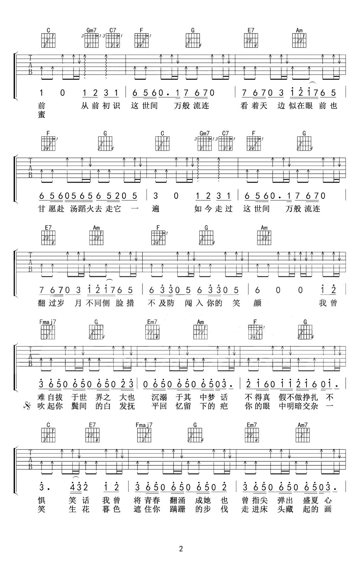 起风了吉他谱-C调-买辣椒也用券《起风了》吉他2