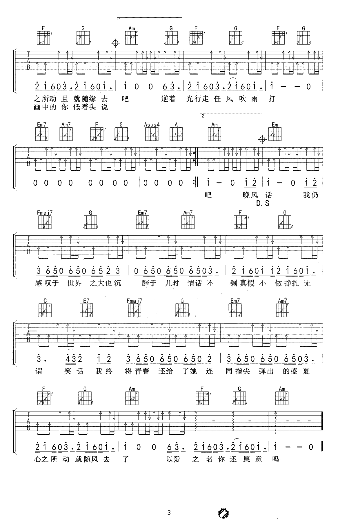 起风了吉他谱-C调-买辣椒也用券《起风了》吉他3