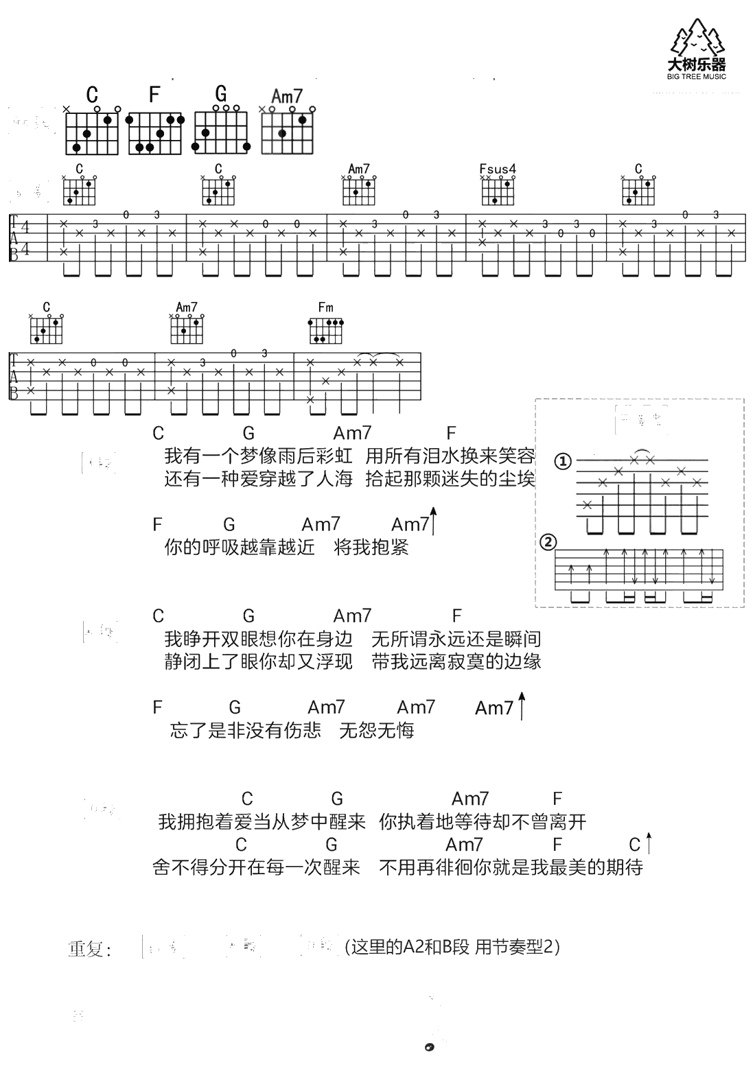 最美的期待吉他谱-周笔畅-C调-吉他弹唱+1