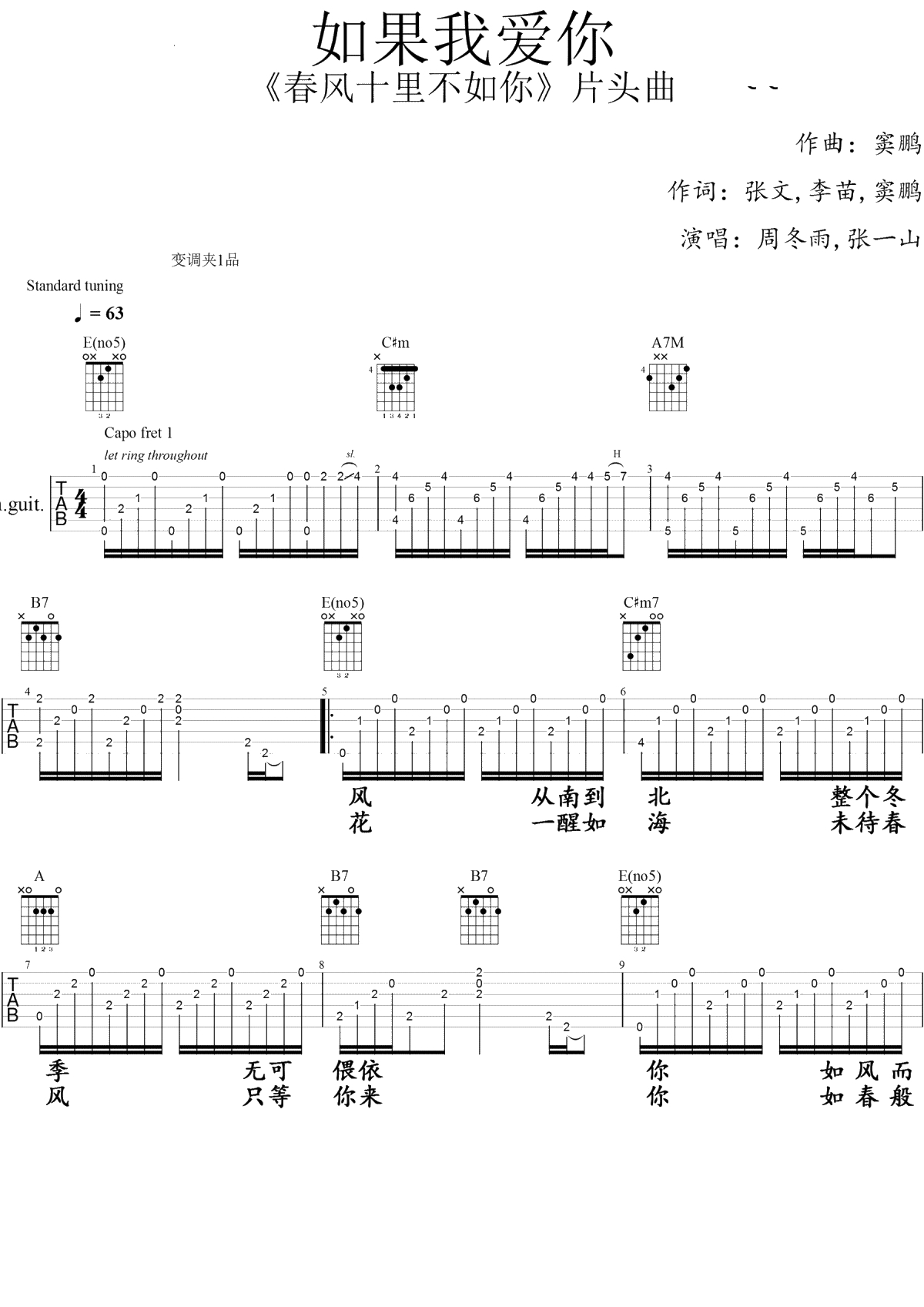 如果我爱你吉他谱-周冬雨/张一山-吉他弹唱1