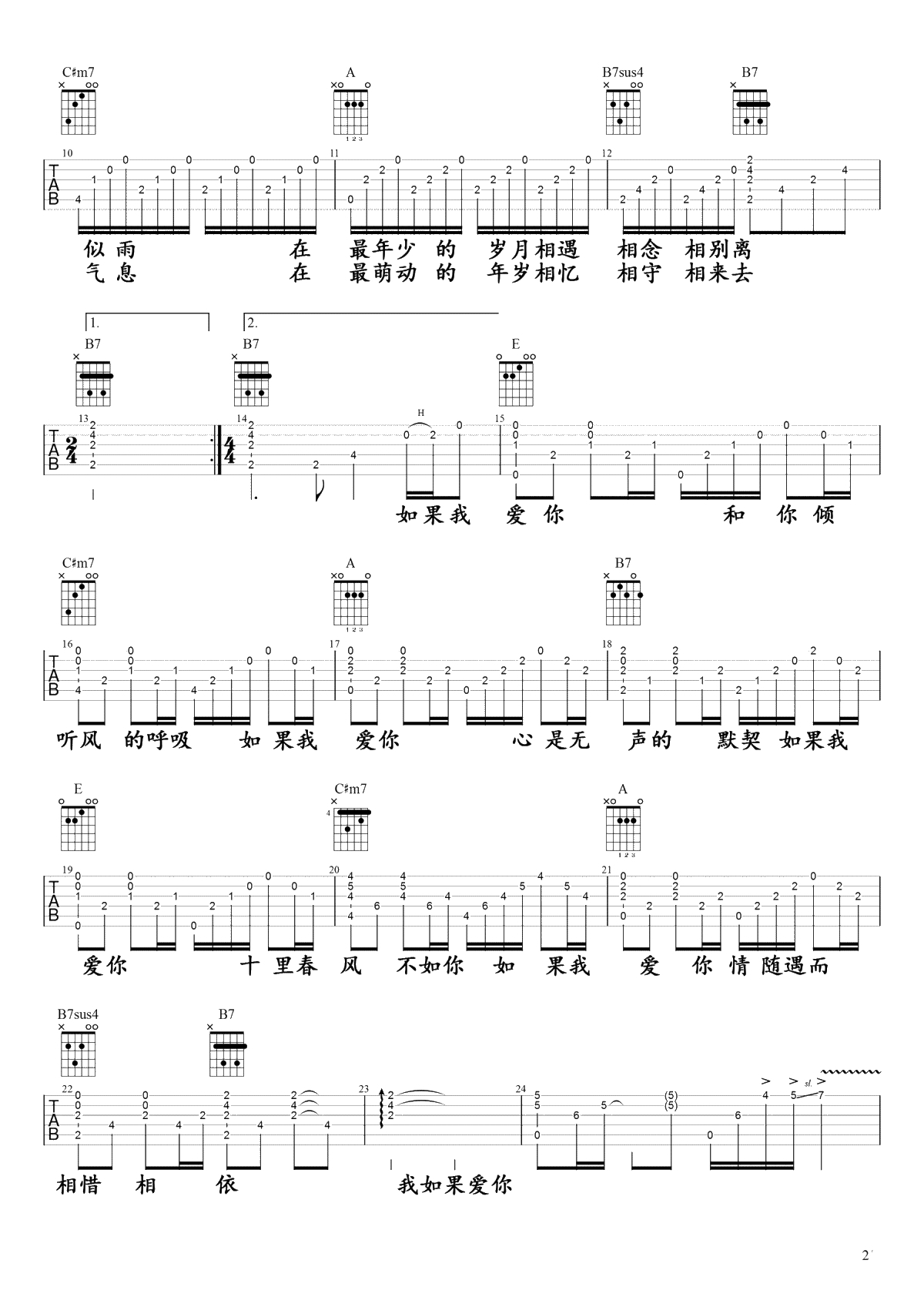 如果我爱你吉他谱-周冬雨/张一山-吉他弹唱2