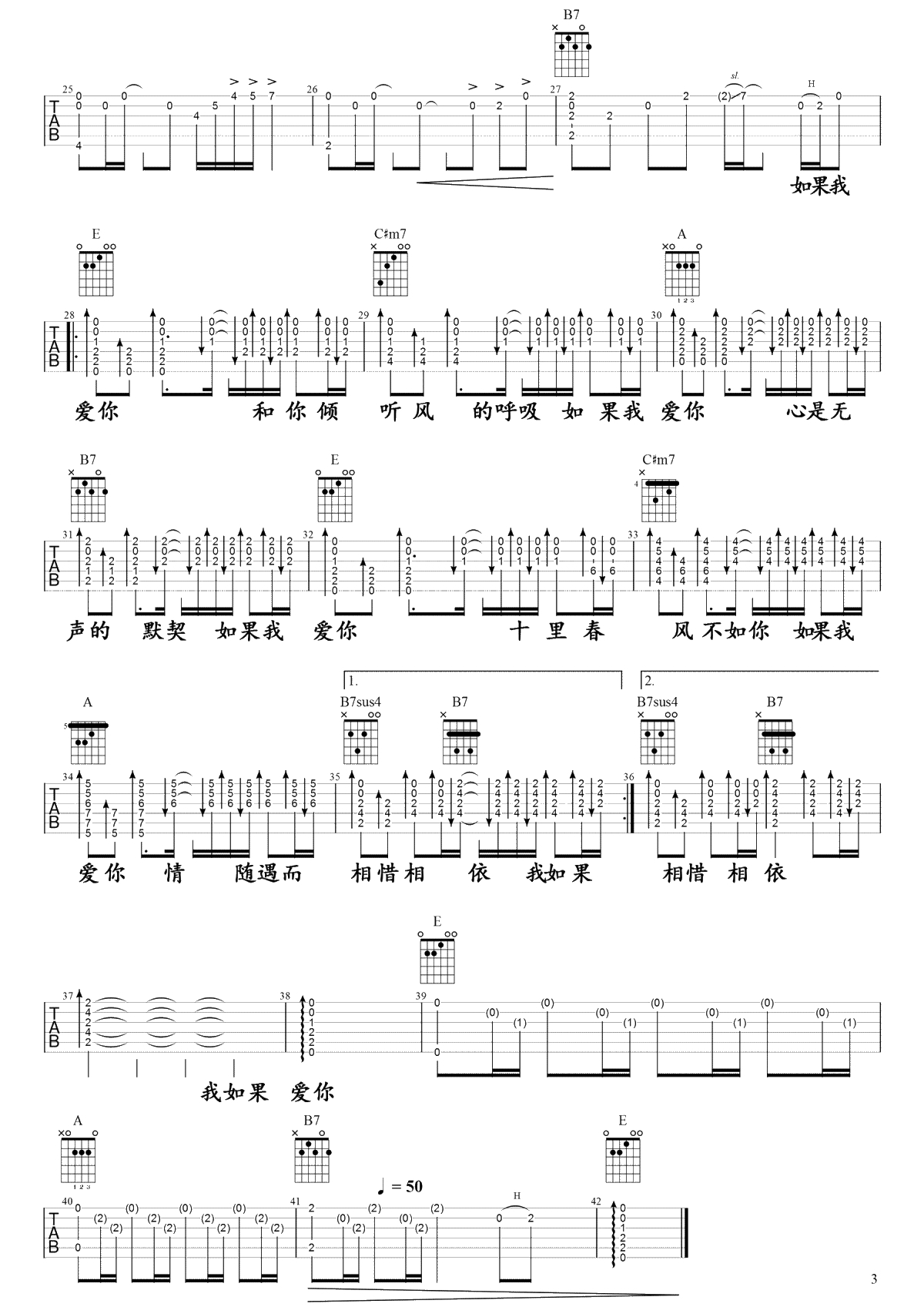 如果我爱你吉他谱-周冬雨/张一山-吉他弹唱3