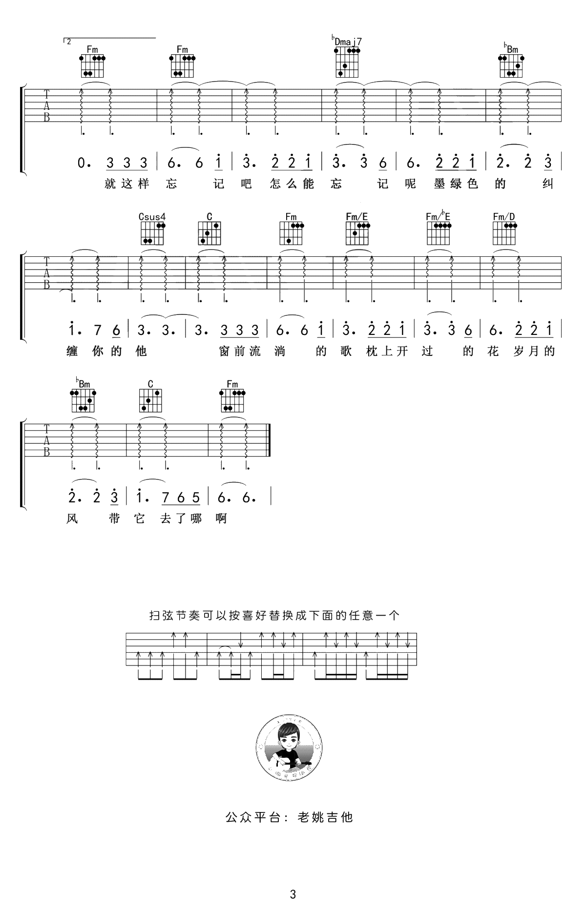 青春吉他谱 毛不易 请回答1988主题曲-吉他弹唱3