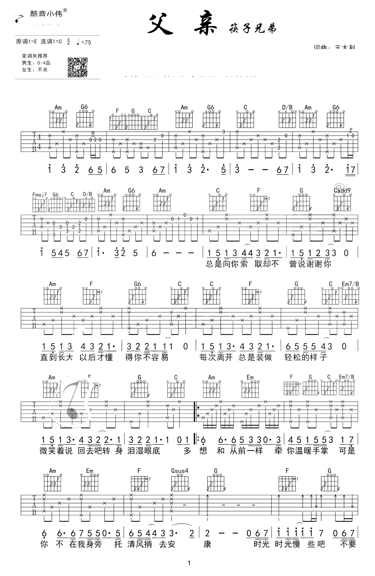 父亲吉他谱 C调弹唱中级版 筷子兄弟 吉他1