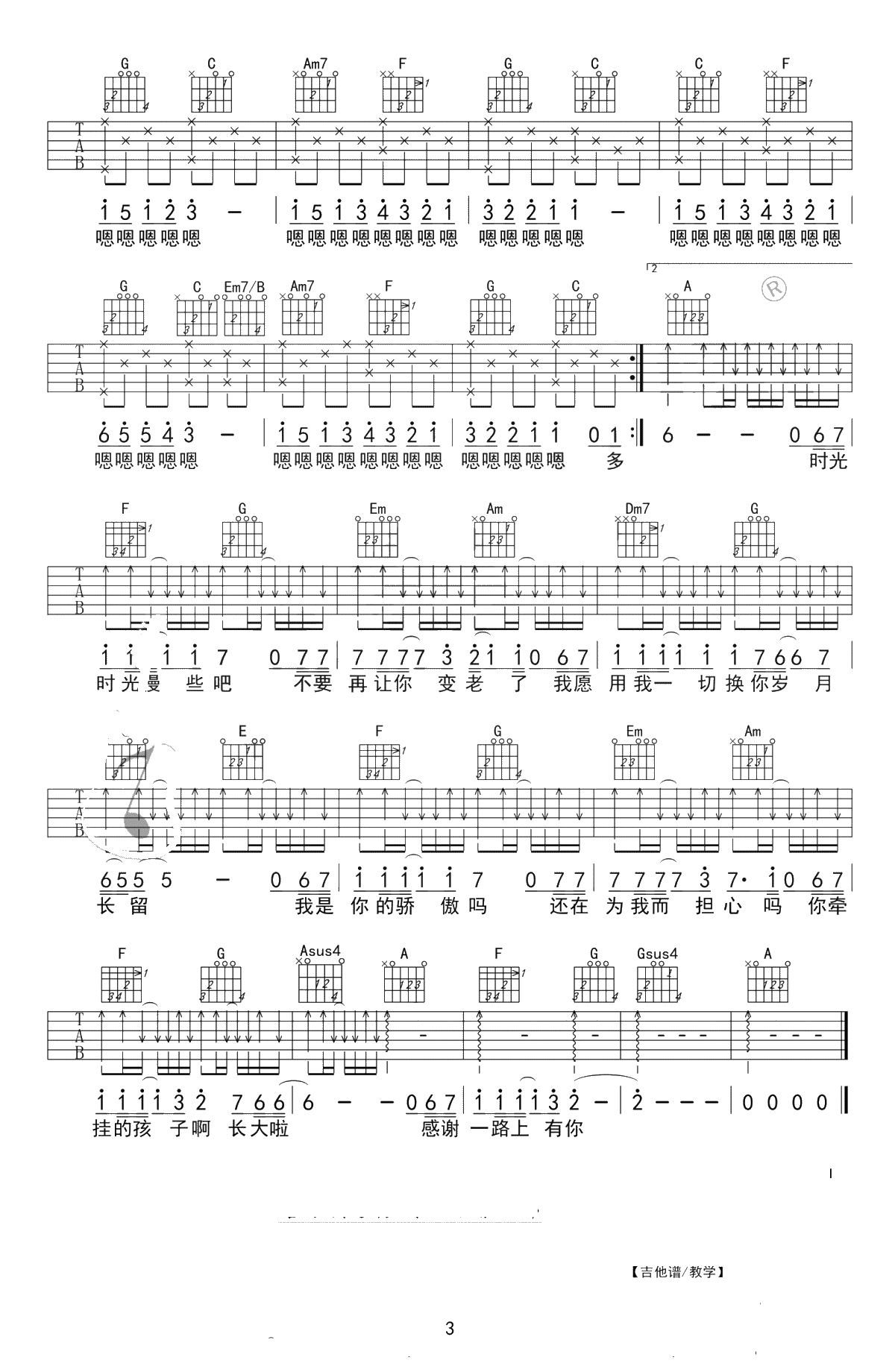 父亲吉他谱 C调弹唱中级版 筷子兄弟 吉他3