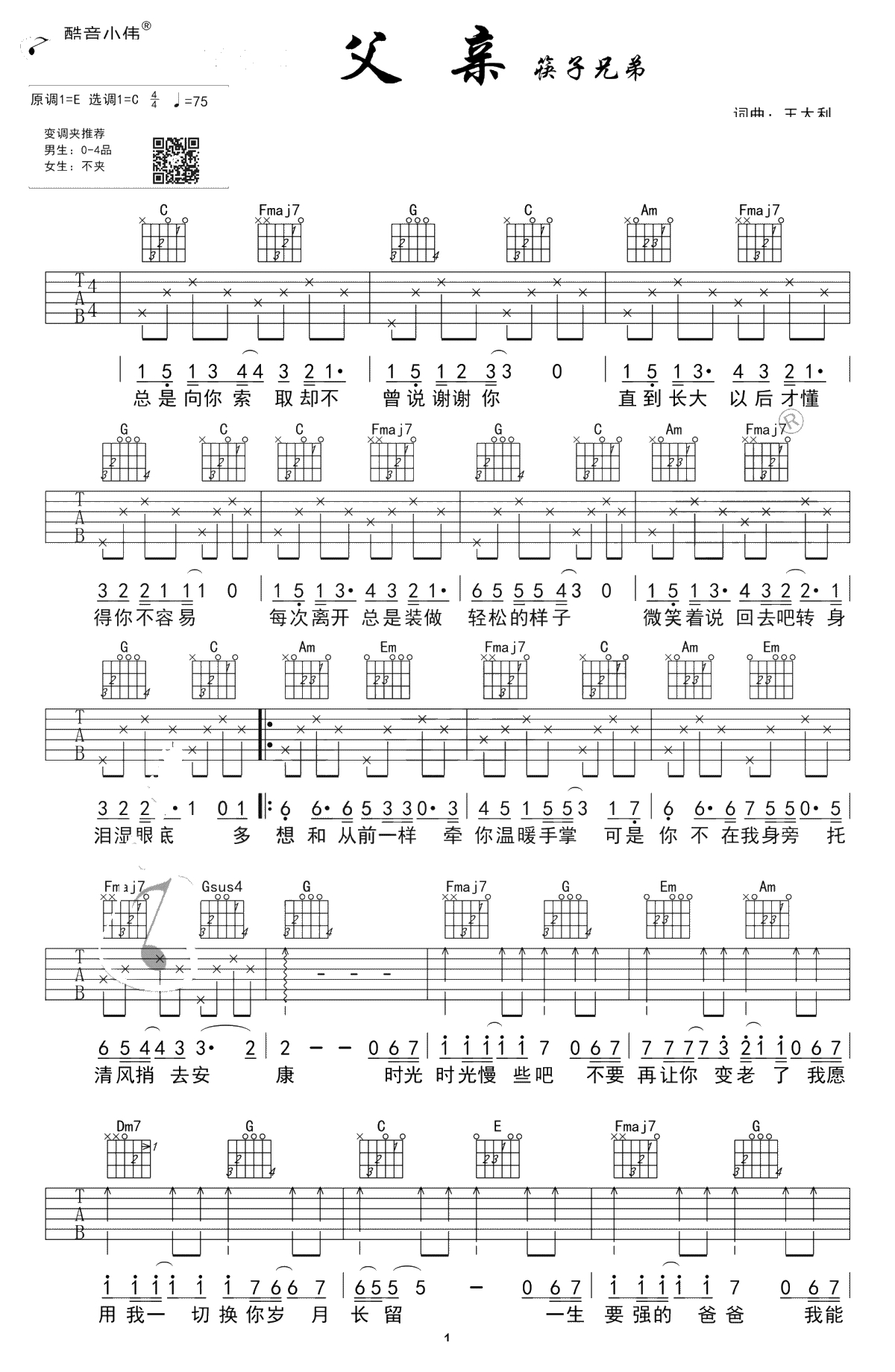 父亲吉他谱-筷子兄弟-C调简单版-吉他弹唱六线谱1
