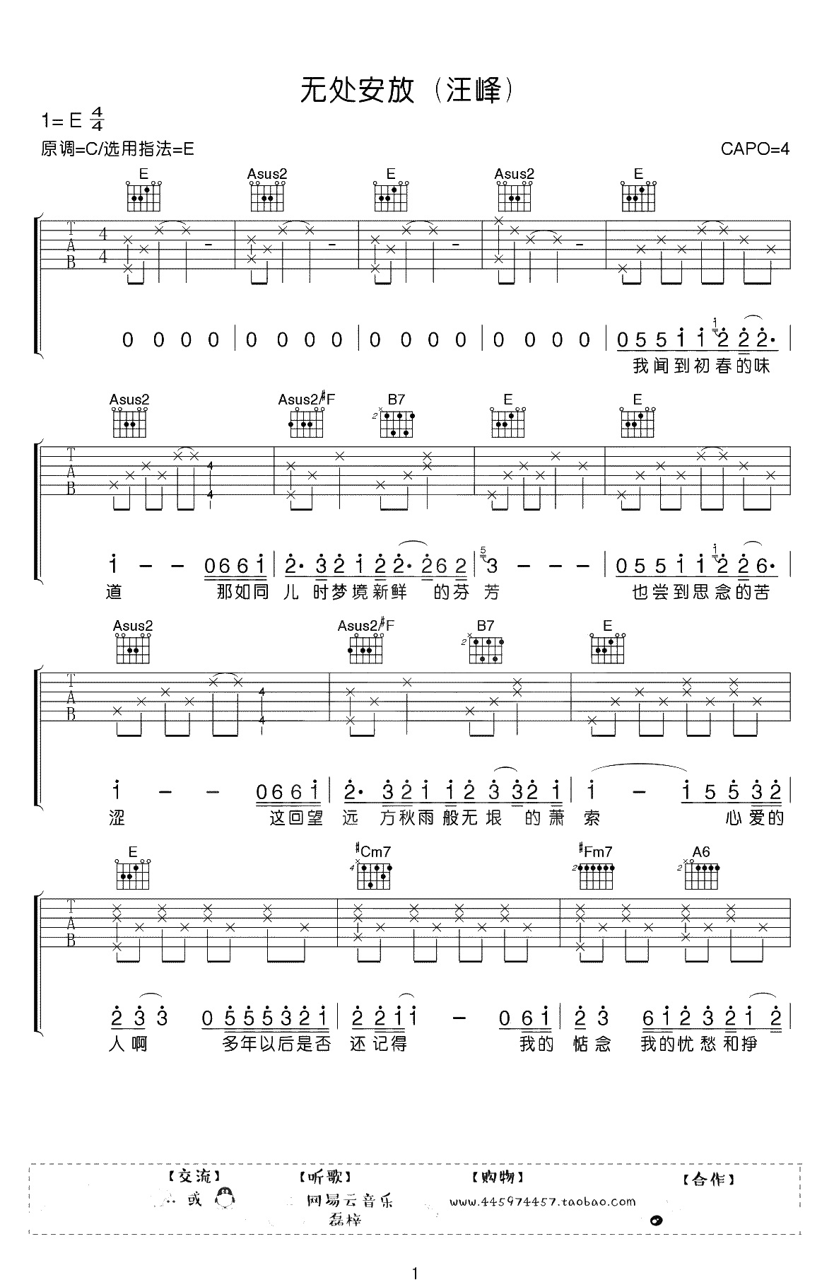 无处安放吉他谱-汪峰-E调版本-《无处安放》吉他弹唱1