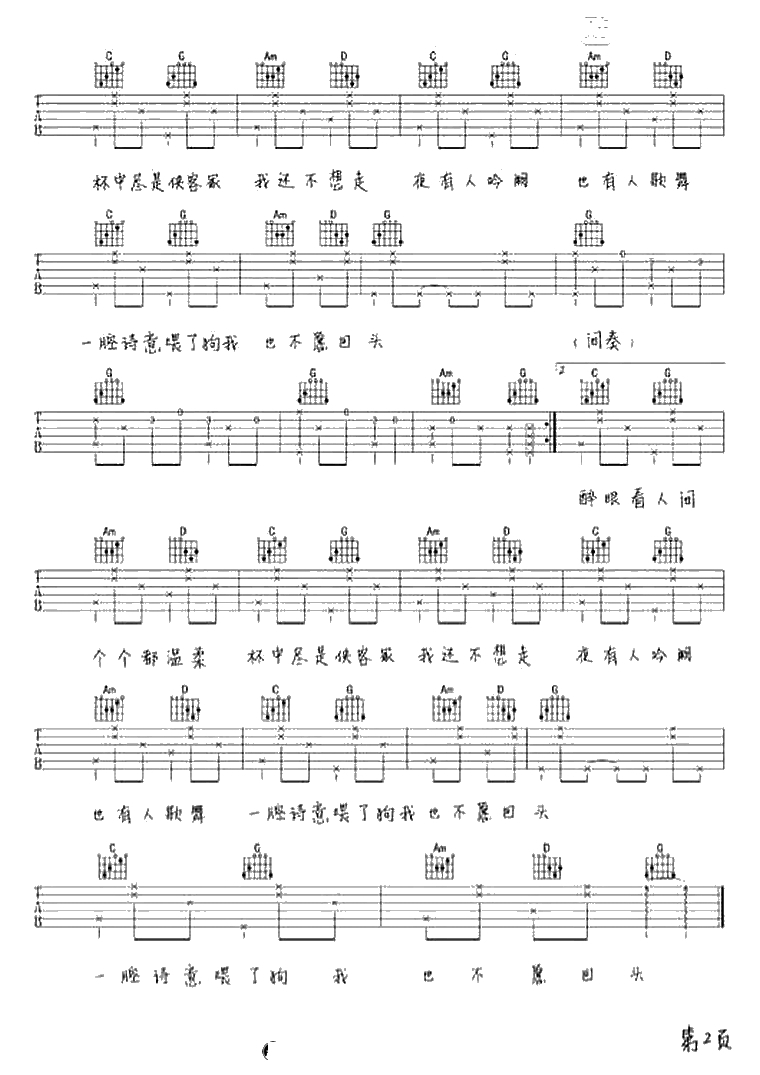 一腔诗意喂了狗吉他谱-花粥-G调弹唱谱-六线谱2