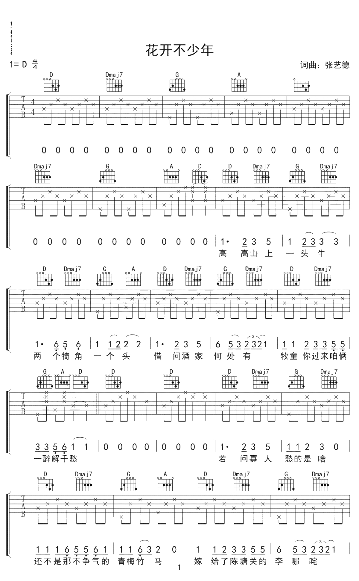花开不少年吉他谱-张艺德-高清弹唱谱-1