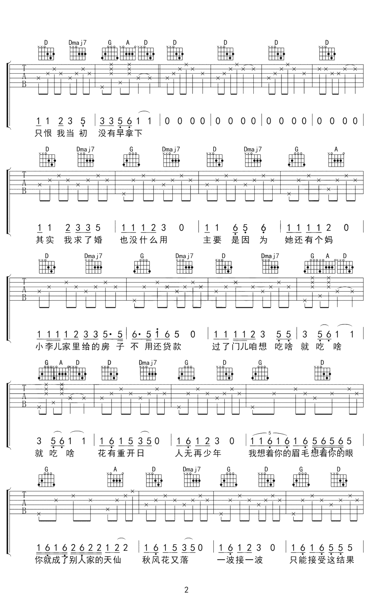 花开不少年吉他谱-张艺德-高清弹唱谱-2