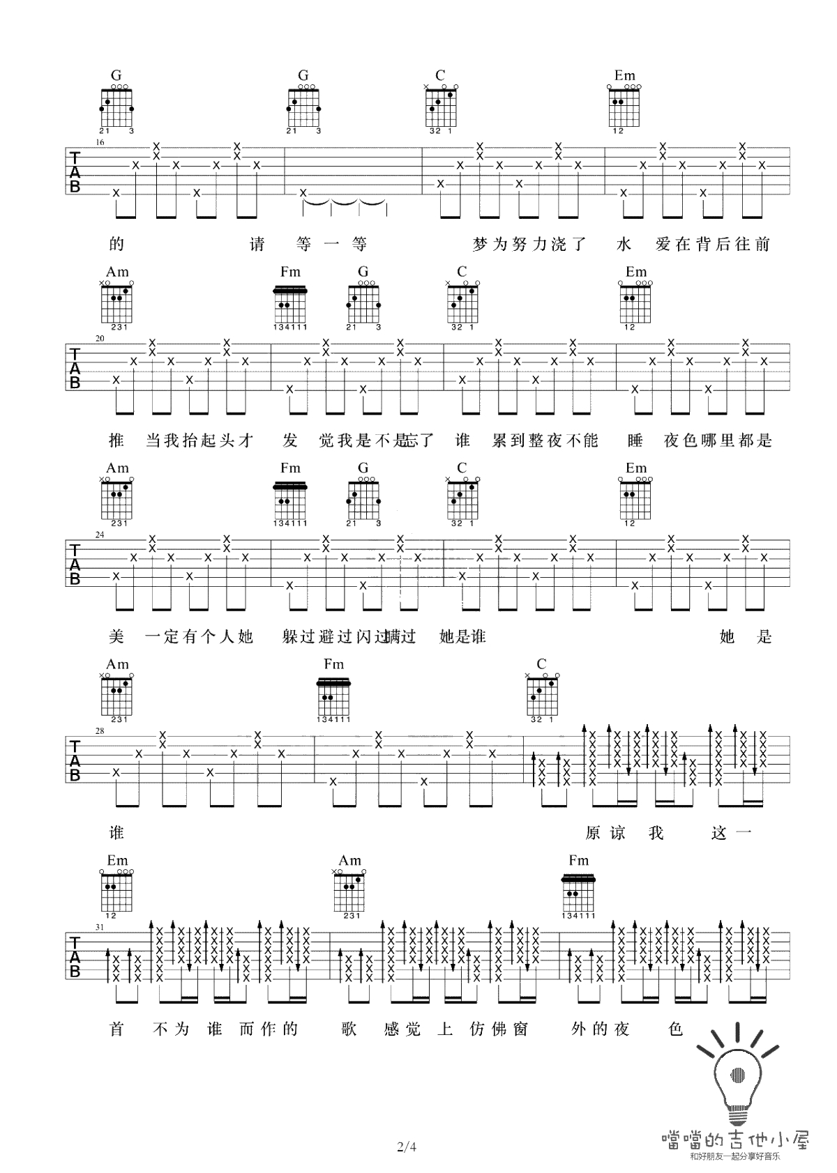 不为谁而作的歌吉他谱-林俊杰-C调指法-吉他弹唱2