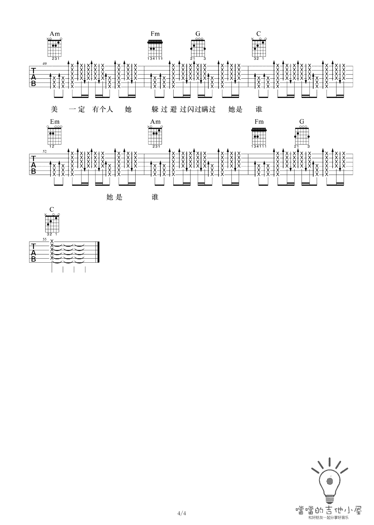 不为谁而作的歌吉他谱-林俊杰-C调指法-吉他弹唱4