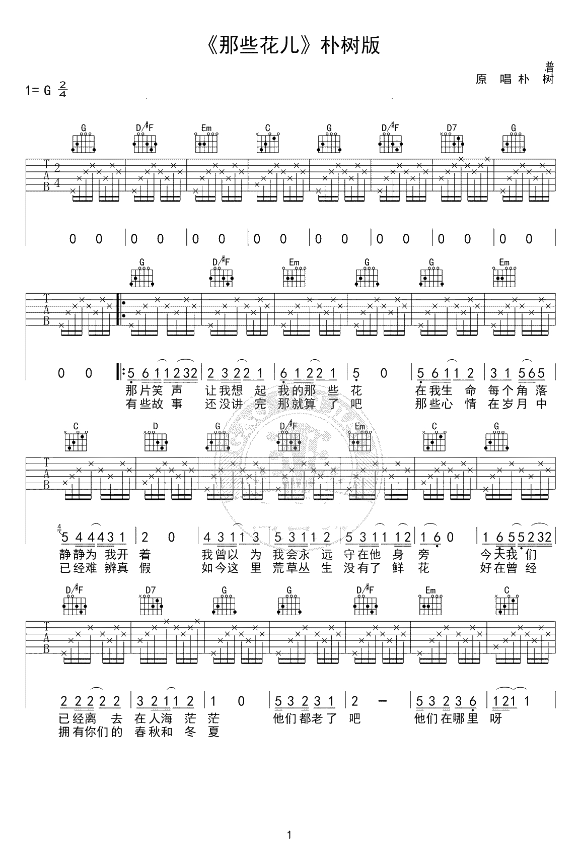 那些花儿吉他谱-朴树-G调标准弹唱谱-吉他1