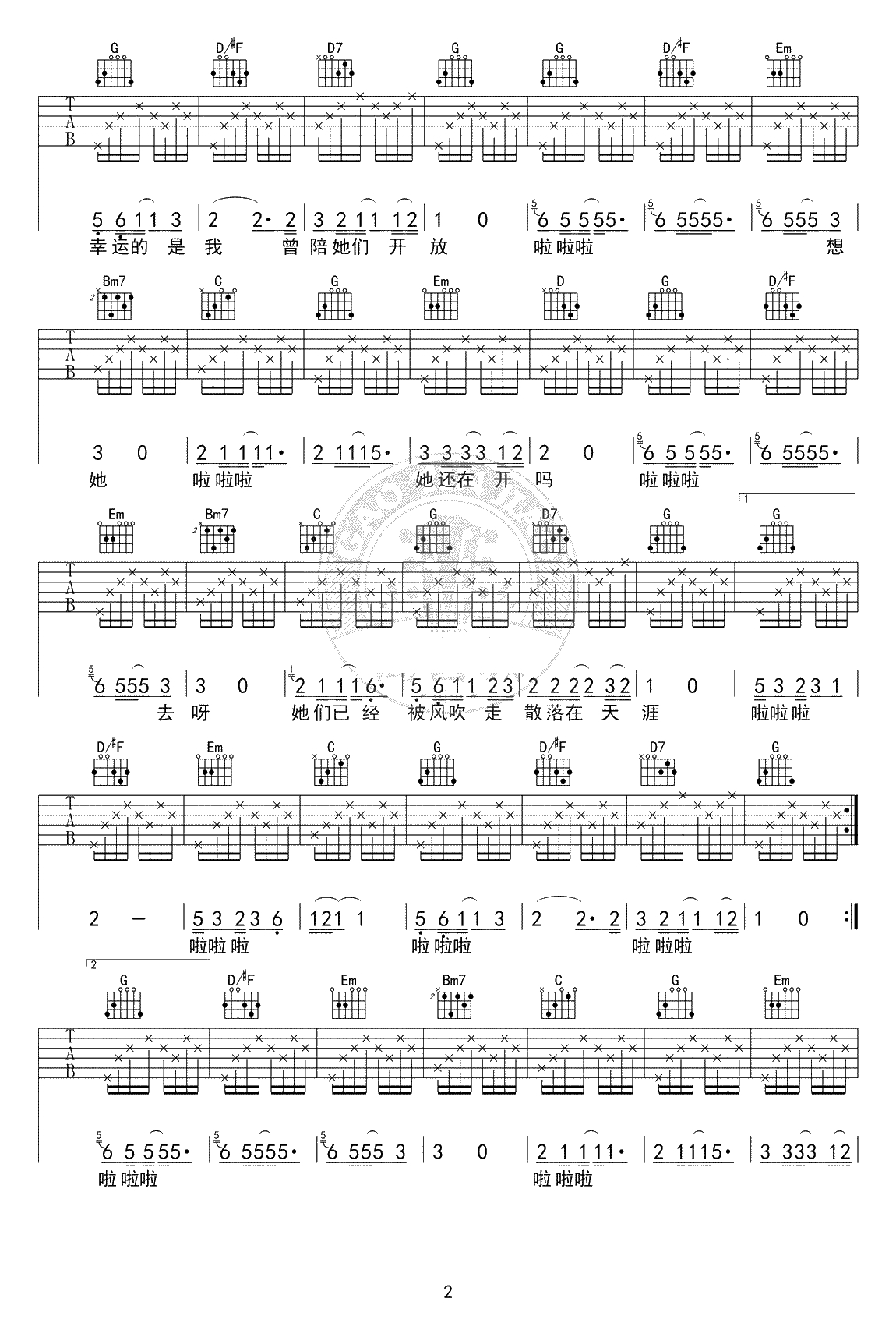 那些花儿吉他谱-朴树-G调标准弹唱谱-吉他2