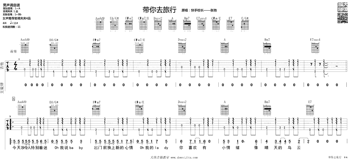 带你去旅行吉他谱-校长-吉他弹唱-高清1