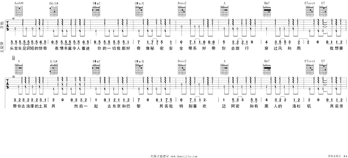 带你去旅行吉他谱-校长-吉他弹唱-高清2