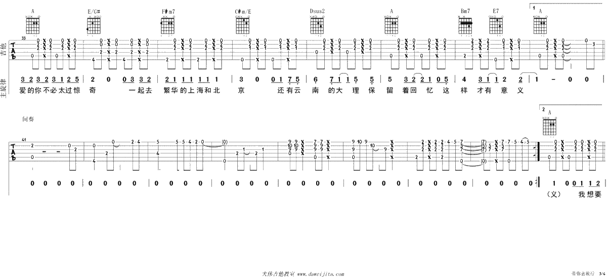 带你去旅行吉他谱-校长-吉他弹唱-高清3