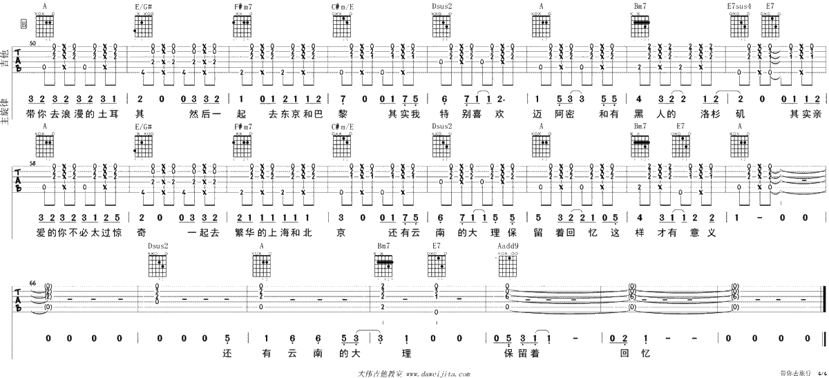 带你去旅行吉他谱-校长-吉他弹唱-高清4