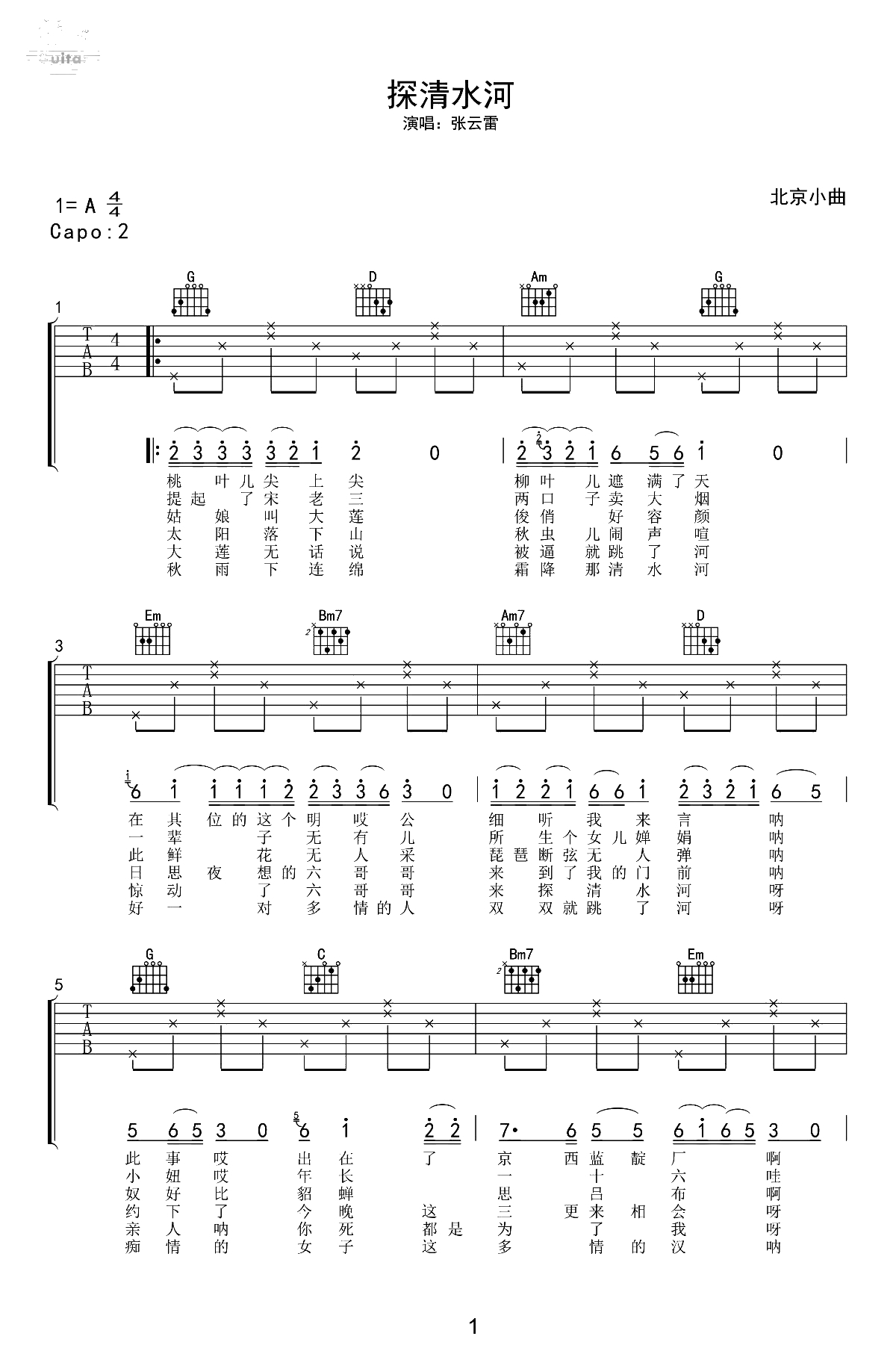 探清水河吉他谱-张云雷-高清弹唱谱-探清水河六线谱1