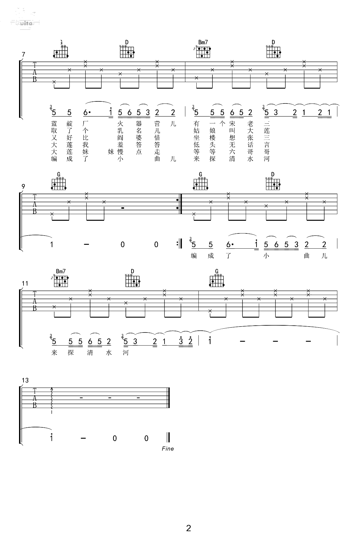 探清水河吉他谱-张云雷-高清弹唱谱-探清水河六线谱2