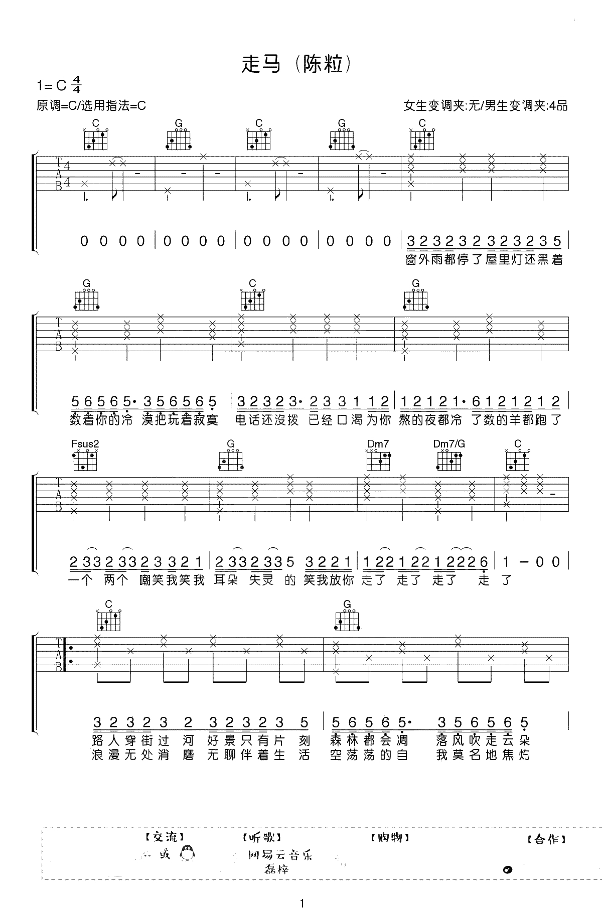 走马吉他谱-陈粒-C调简单版-《走马》吉他1
